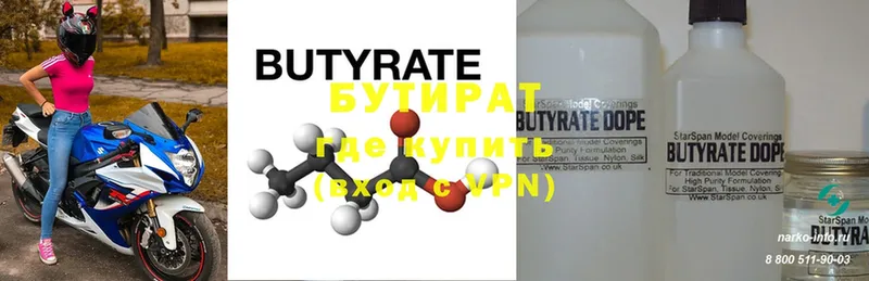 купить наркоту  Глазов  Бутират жидкий экстази 